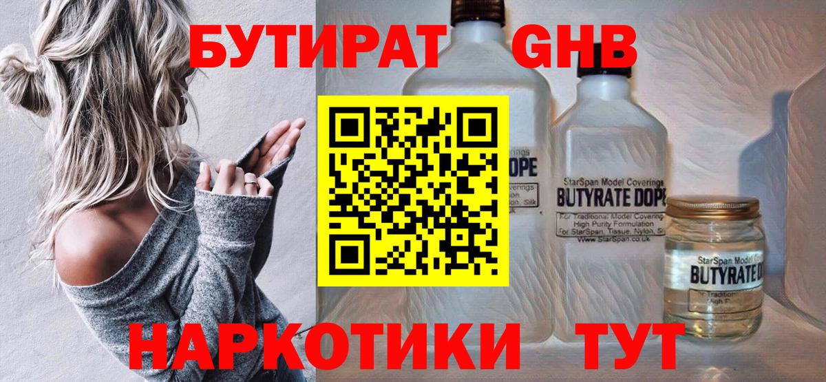 БУТИРАТ GHB Алапаевск