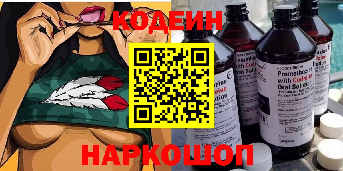 Codein Purple Drank Алапаевск