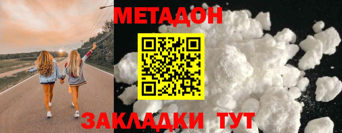 Метадон methadone Алапаевск